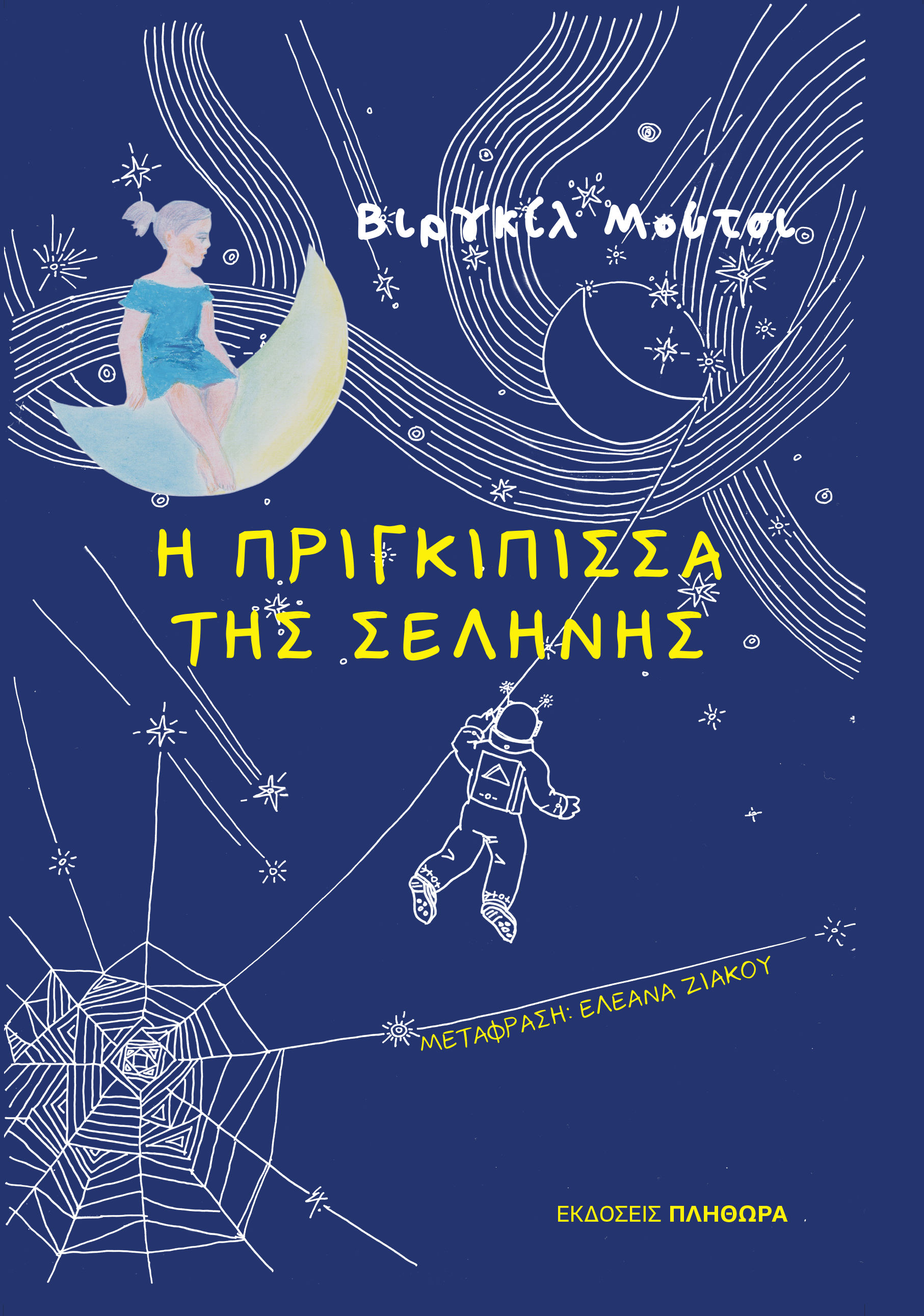 Η πριγκίπισσα της σελήνης, , Virgjil  Muçi, Πληθώρα, 2026